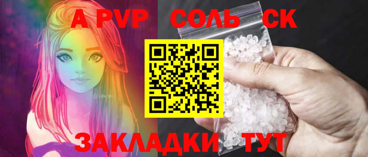 A PVP Соль  Вход с VPN  A-PVP крисы CK  Славгород  A PVP Crystall 