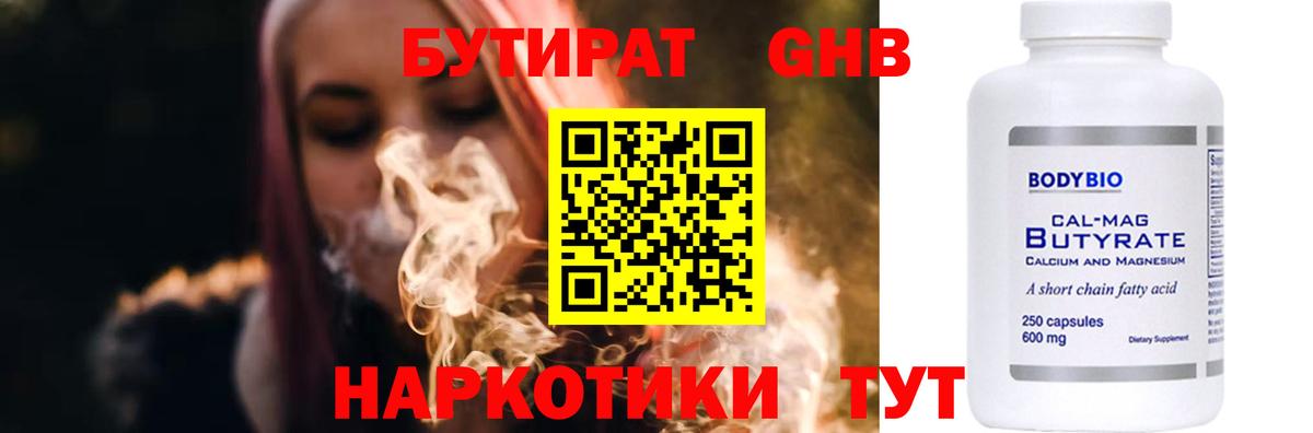 Славгород  БУТИРАТ  Вход с VPN  БУТИРАТ оксана 