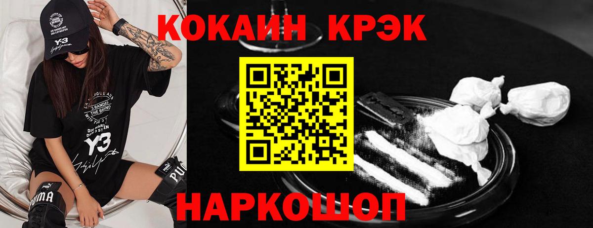 купить закладку  COCAIN 98%  COCAIN Эквадор  Вход с VPN  Славгород 