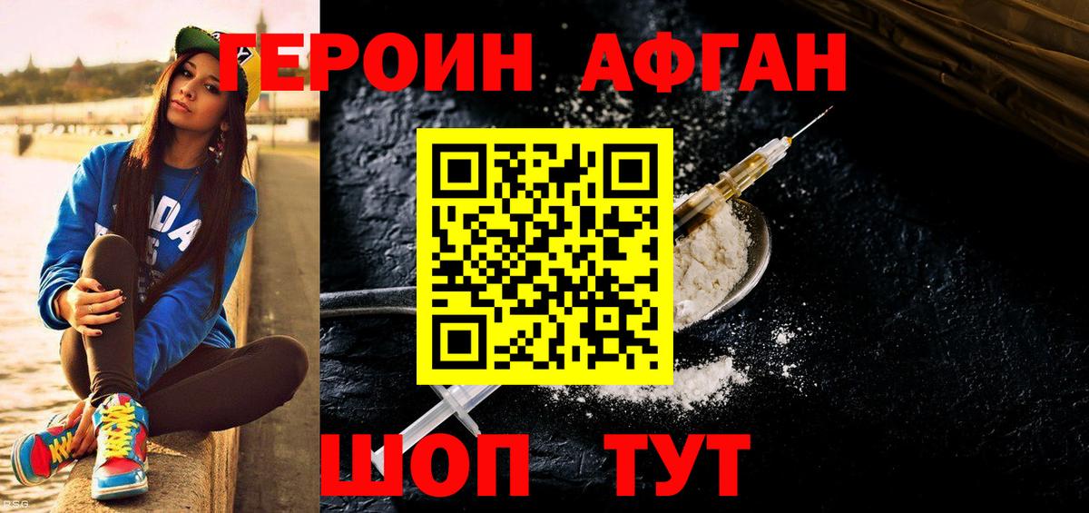 ГЕРОИН VHQ Славгород