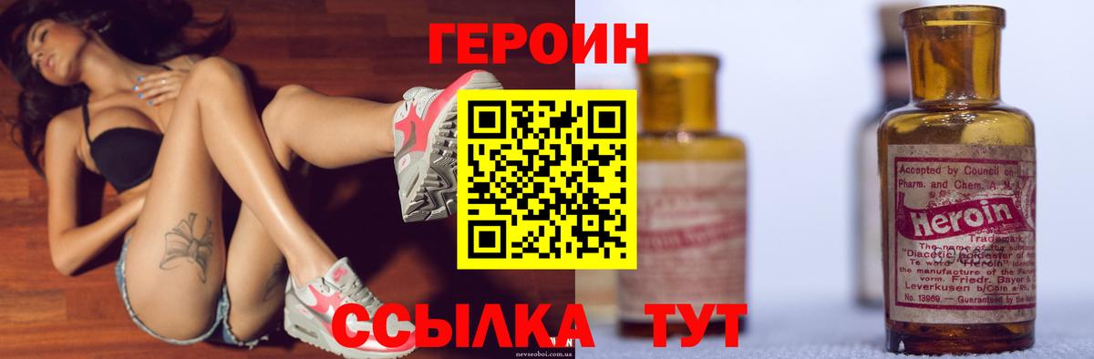 ГЕРОИН  Вход с VPN  Славгород  Героин гречка 