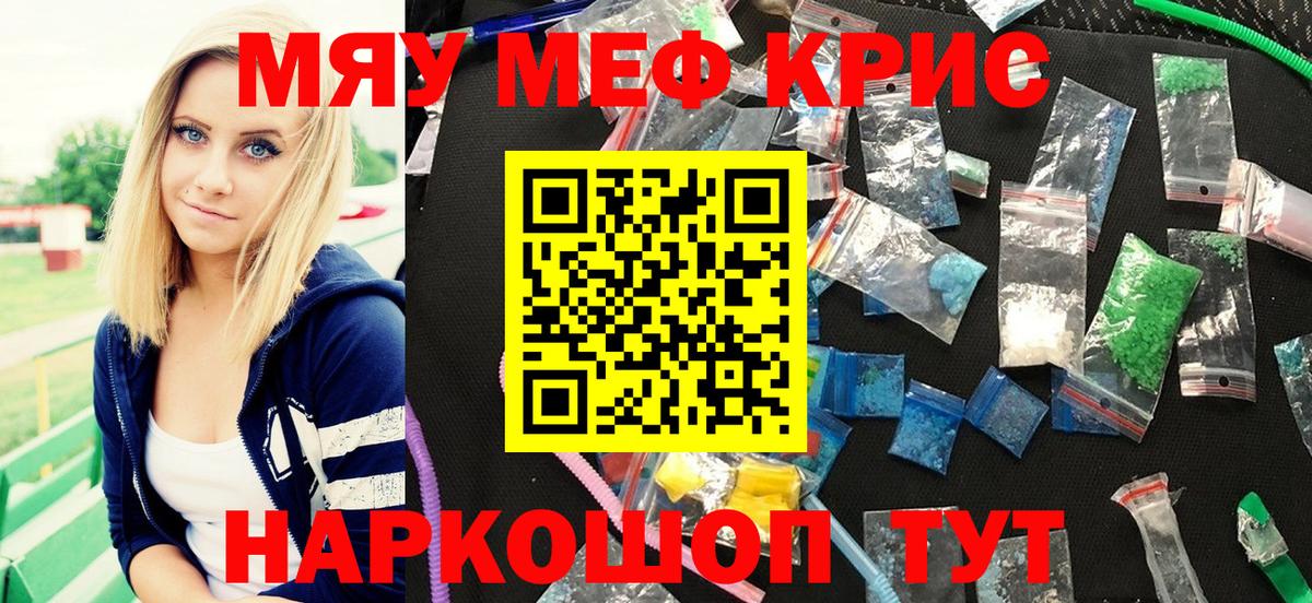 Мефедрон кристаллы Славгород