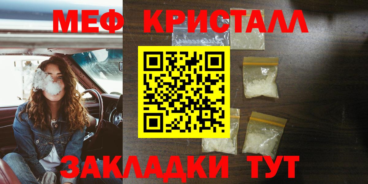 МЕФ кристаллы  Вход с VPN  Мефедрон  Славгород 