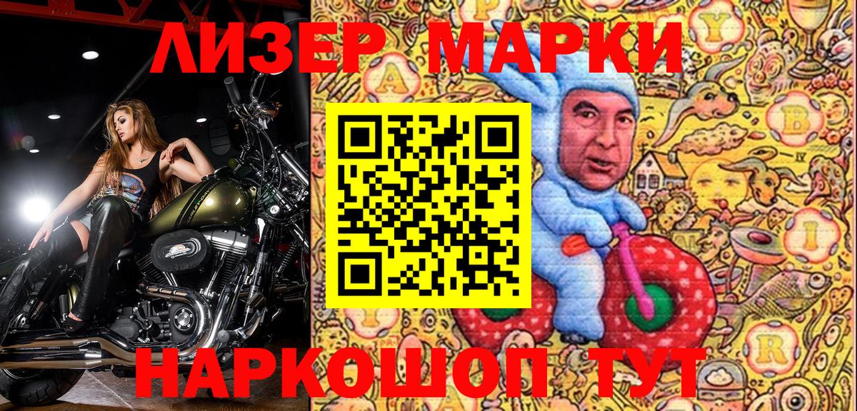 Наркотические марки  Марки 25I-NBOMe 1500мкг  Вход с VPN  Славгород 